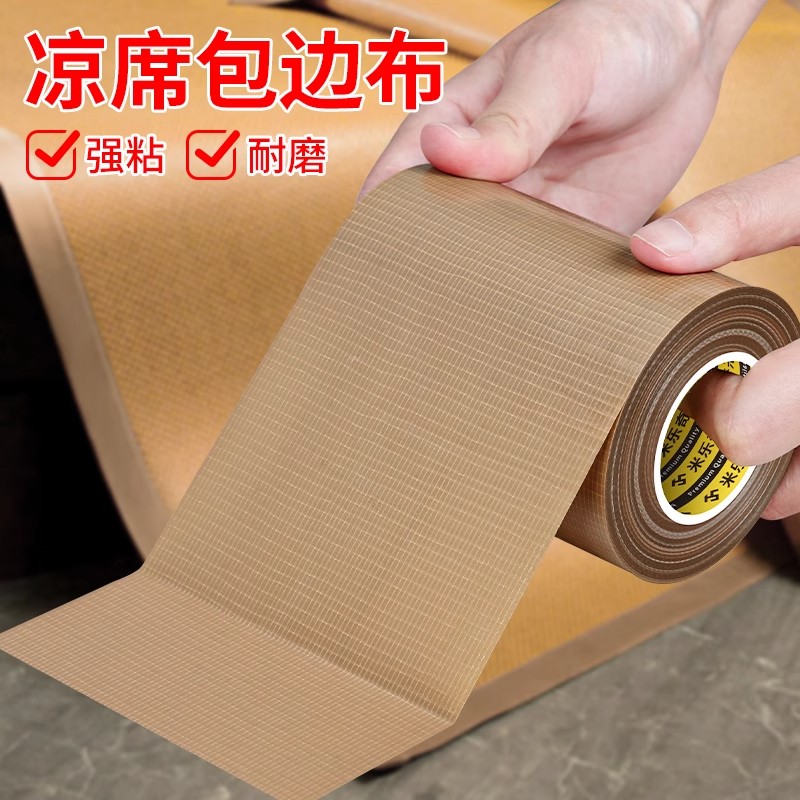 竹席修补神器单面高粘度布基胶带