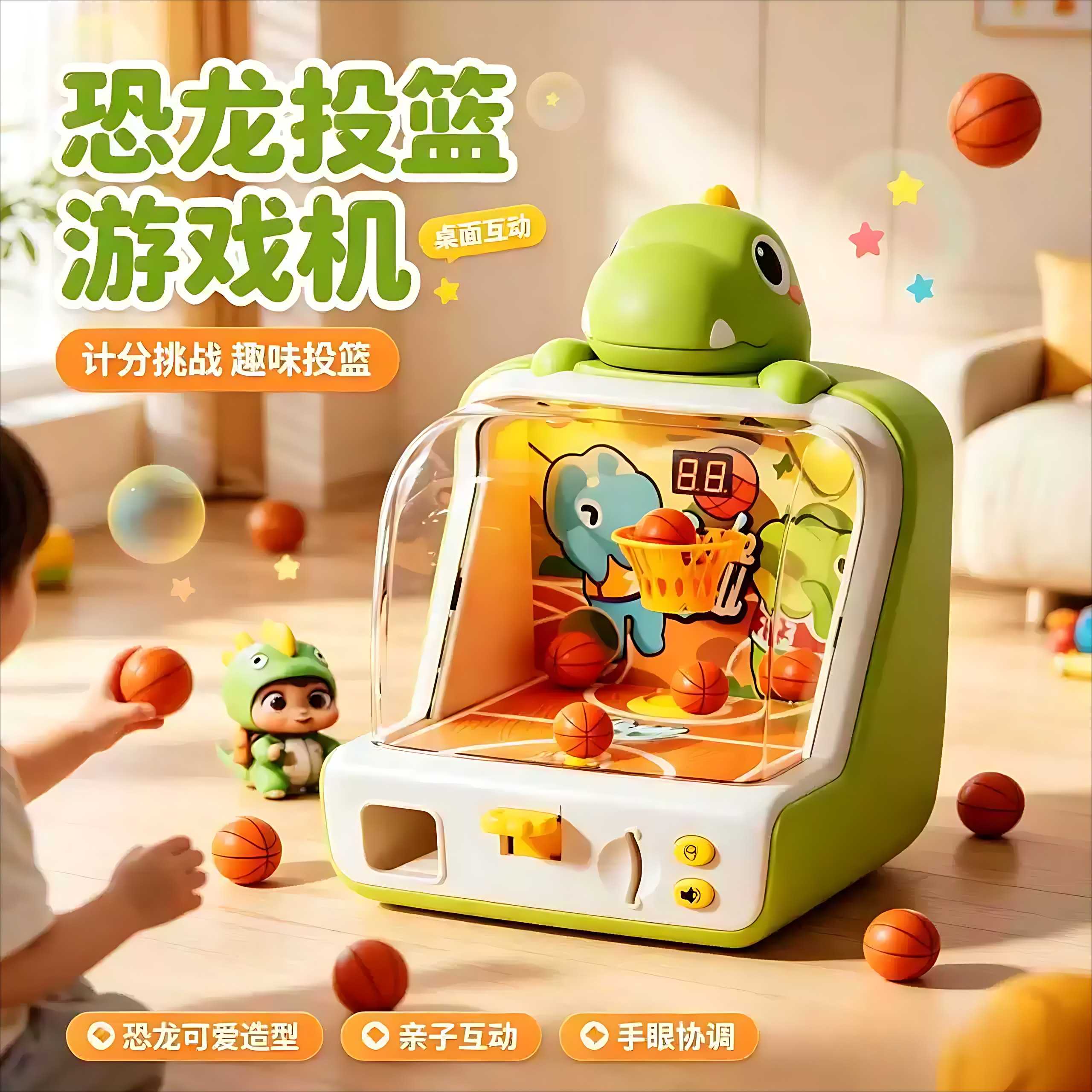 益智早教投篮游戏机思维训练男孩