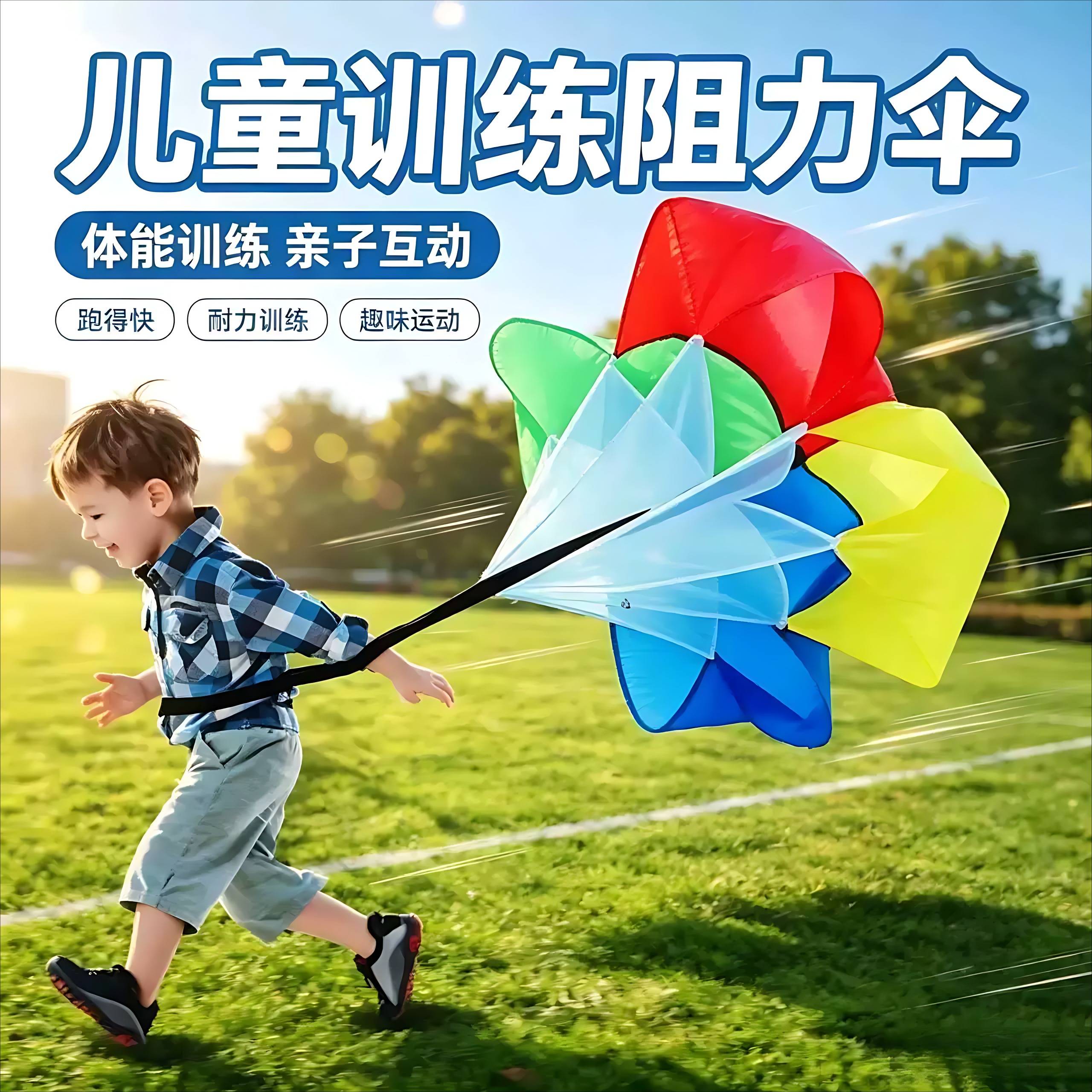 儿童阻力伞彩色体能训练感统协力