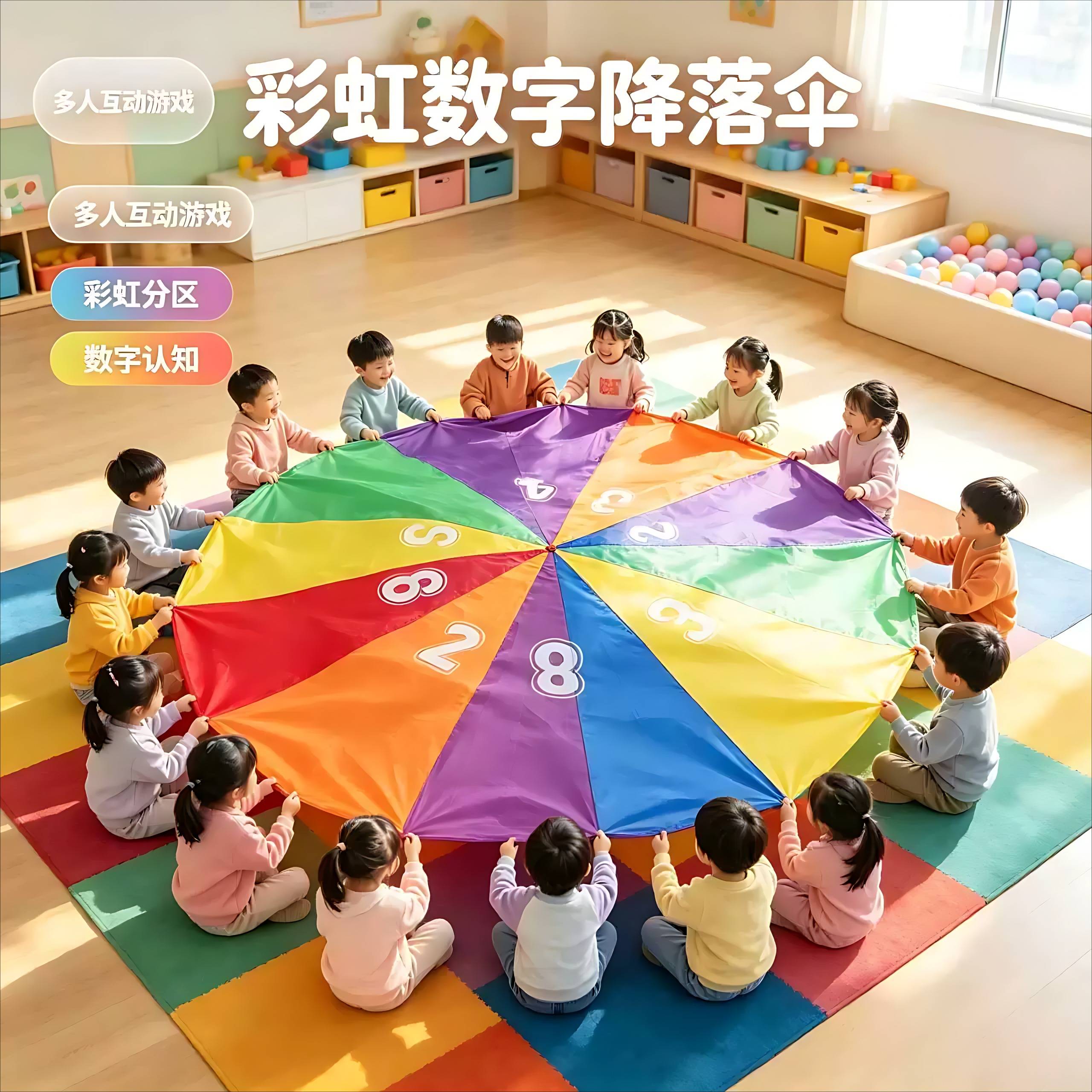 新款户外游戏道具儿童数字彩虹伞