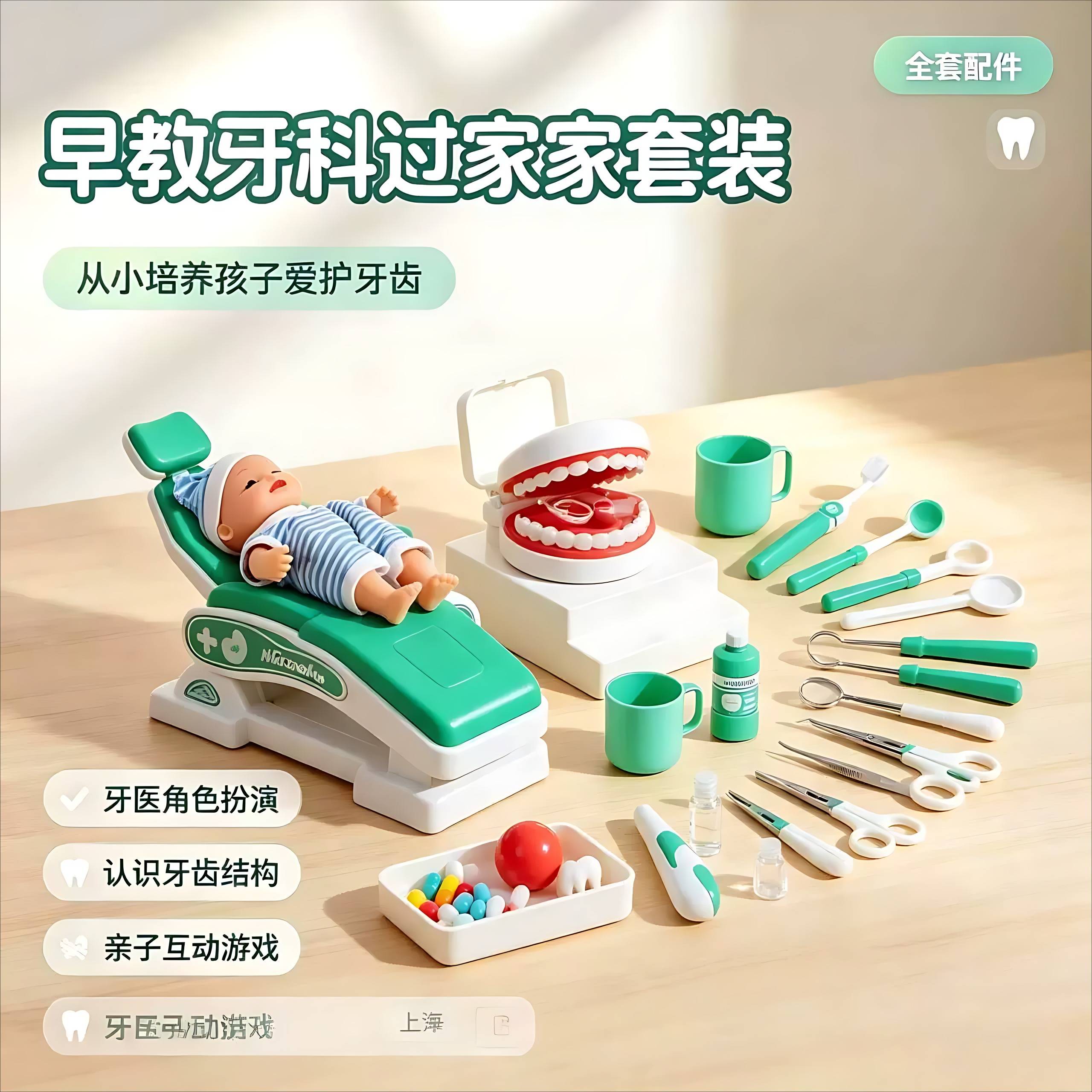 儿童过家家小医生牙医玩具套装