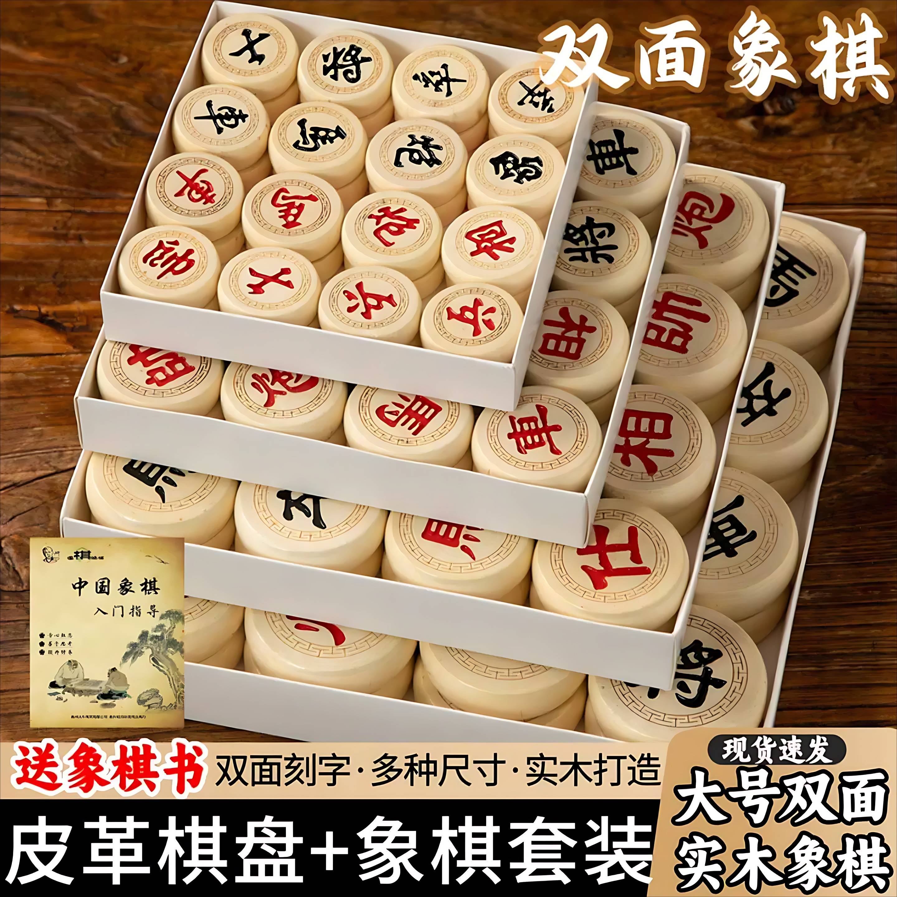 中国双面象棋带棋盘特老人成人