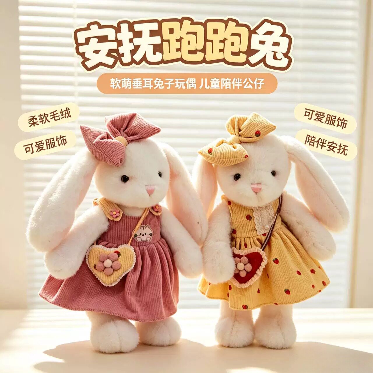 可爱跑跑小兔子毛绒玩偶公仔儿童