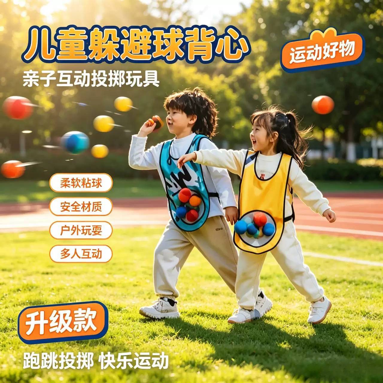 顽学儿童躲避球套装室内户外两用