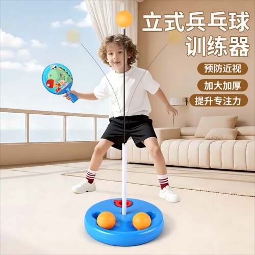防近视卡通乒乓球儿童训练神器