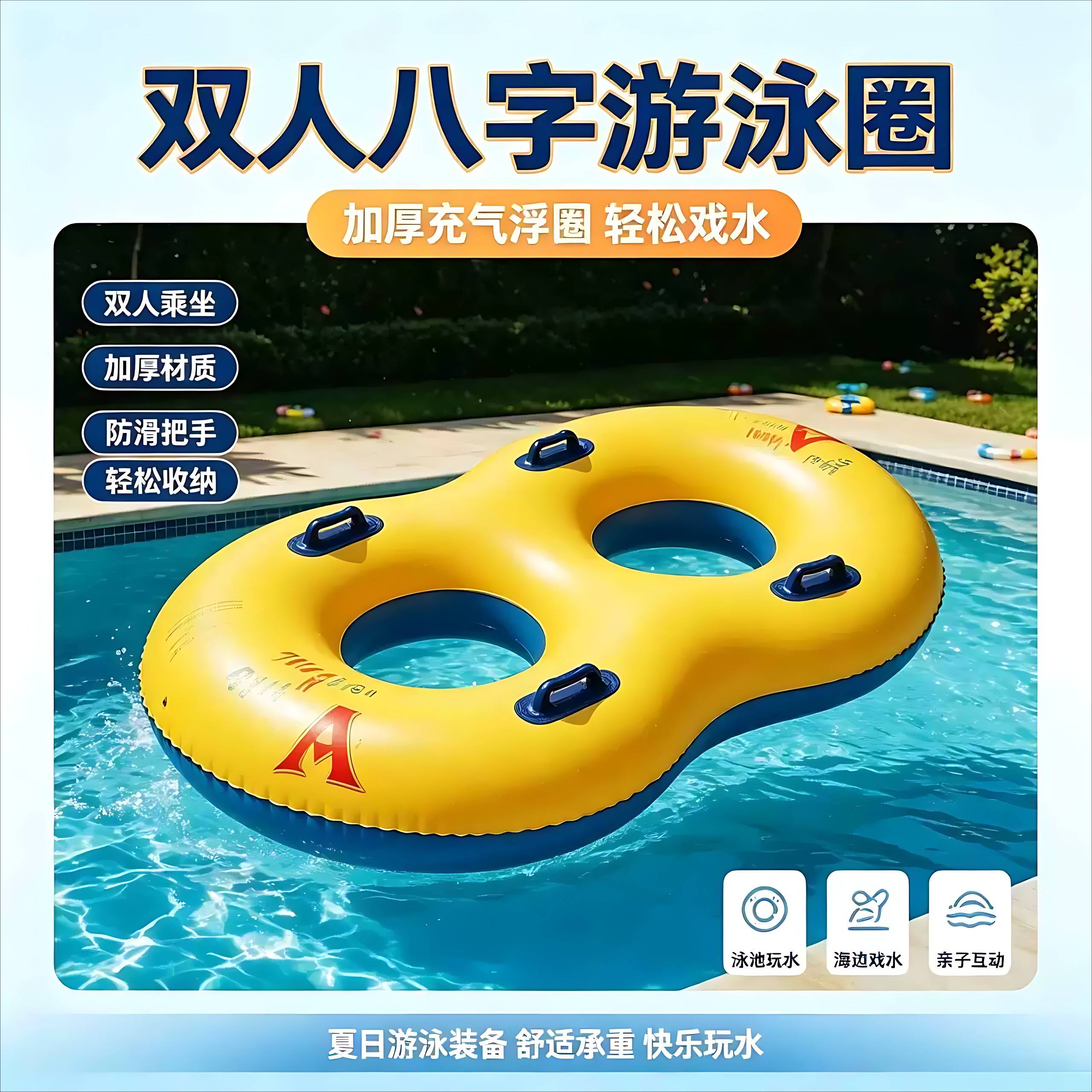 双人泳池浮圈八字充气浮排游泳圈