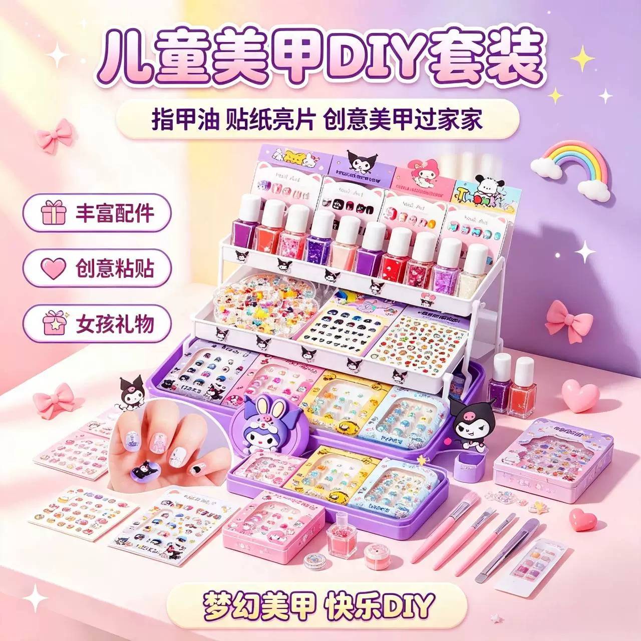 库洛米生日礼物儿童美甲穿戴甲