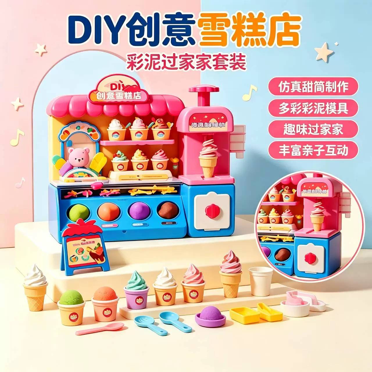 儿童创意冰淇淋机玩具套装｜安全