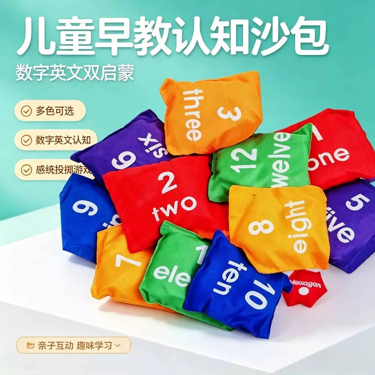 手抓幼儿园小沙包儿童丢玩具|