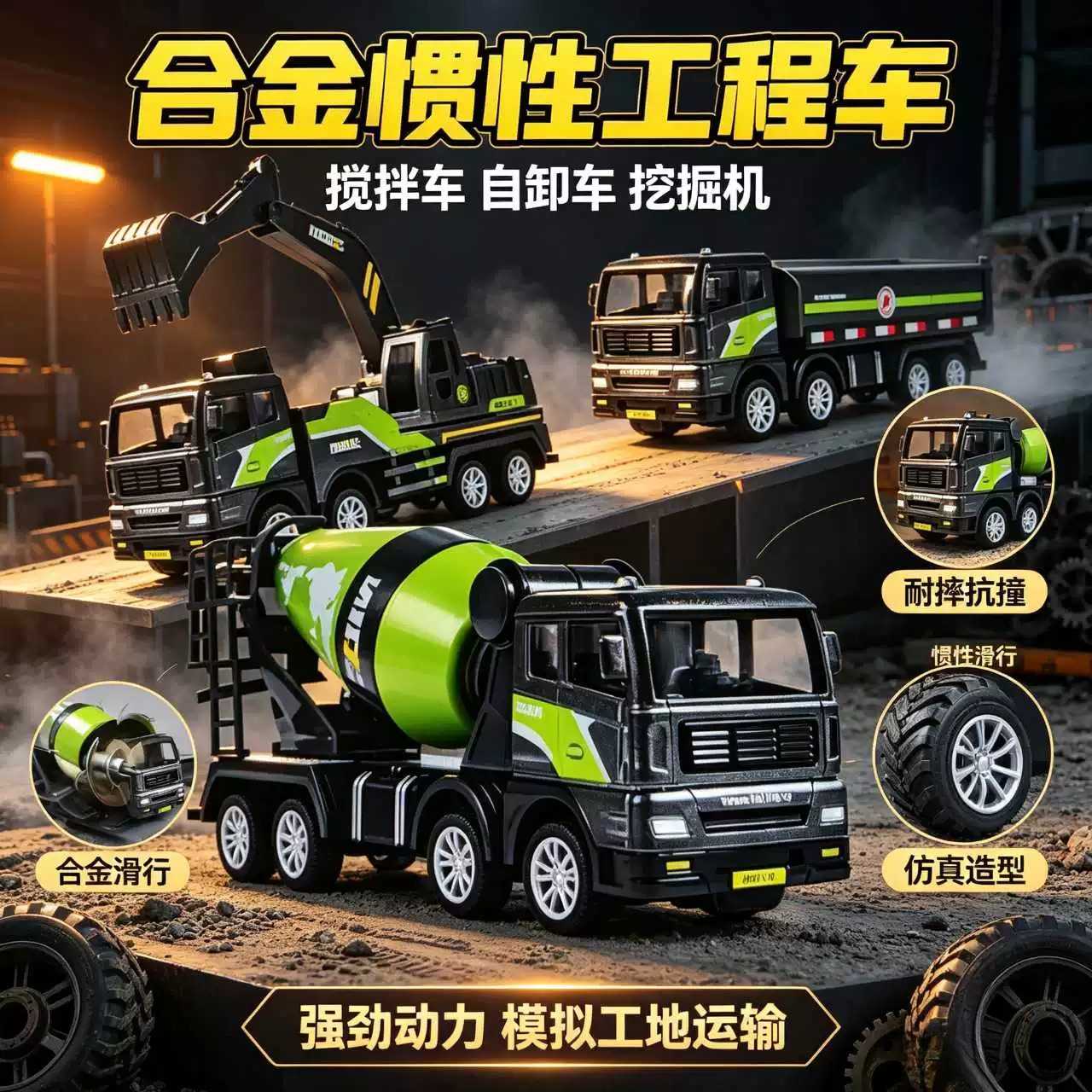 儿童合金工程车玩具套装搅拌车图片