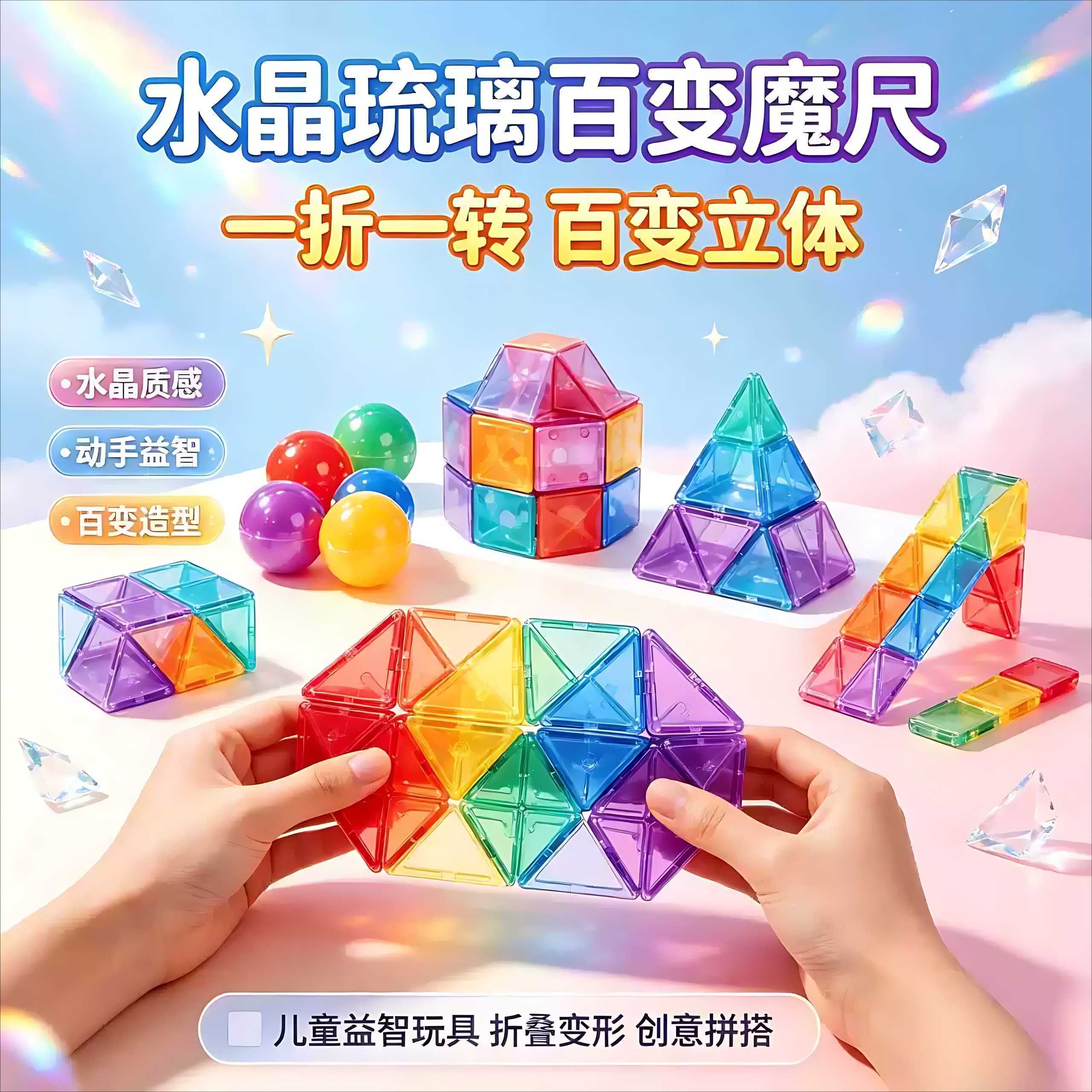 益智百变水晶魔尺2436486072段图片