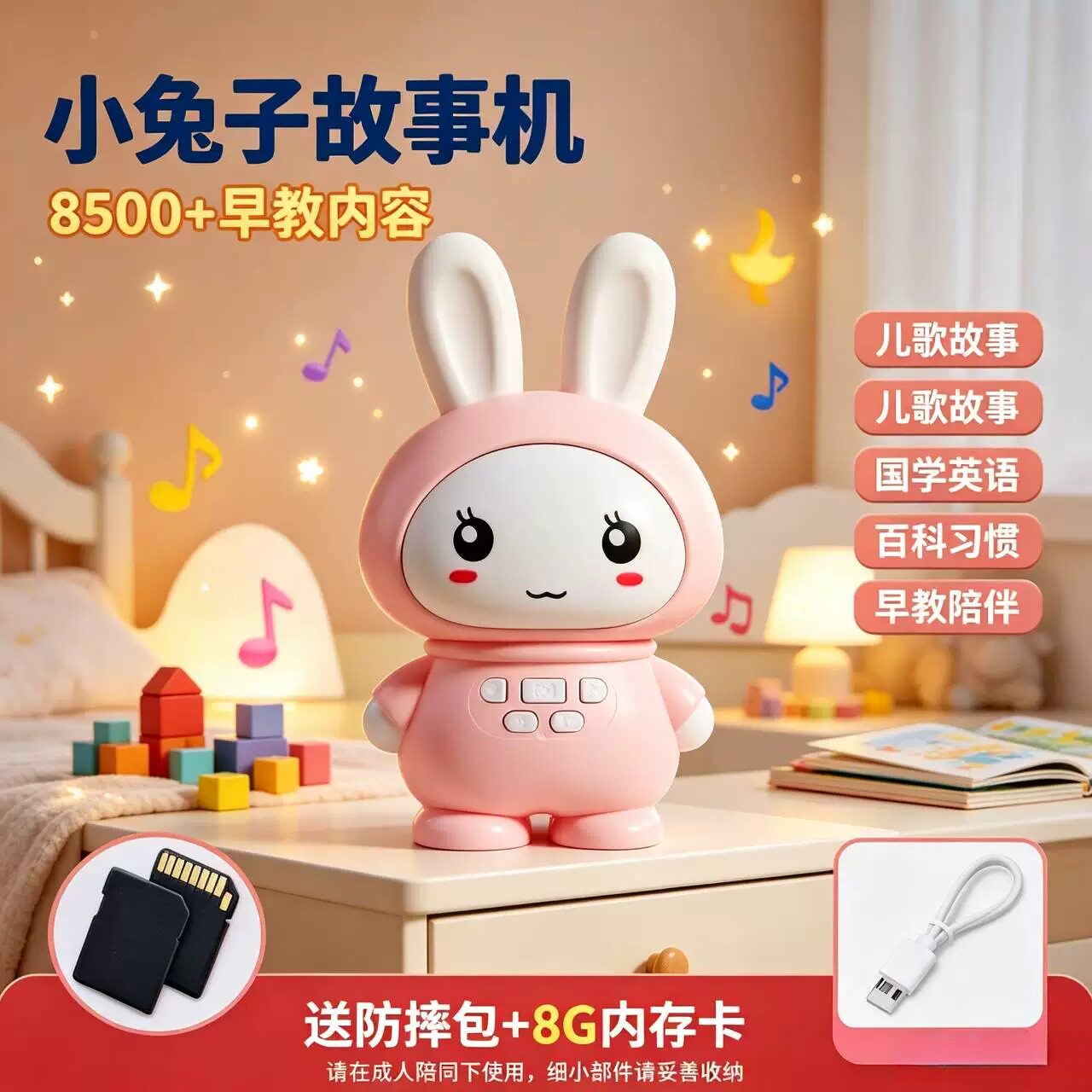 儿童早教益智兔子故事机儿歌宝宝