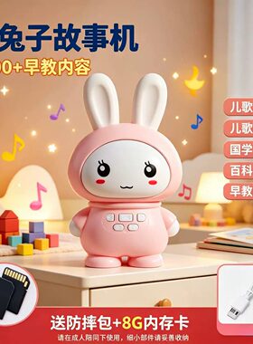 儿童早教益智兔子故事机儿歌宝宝