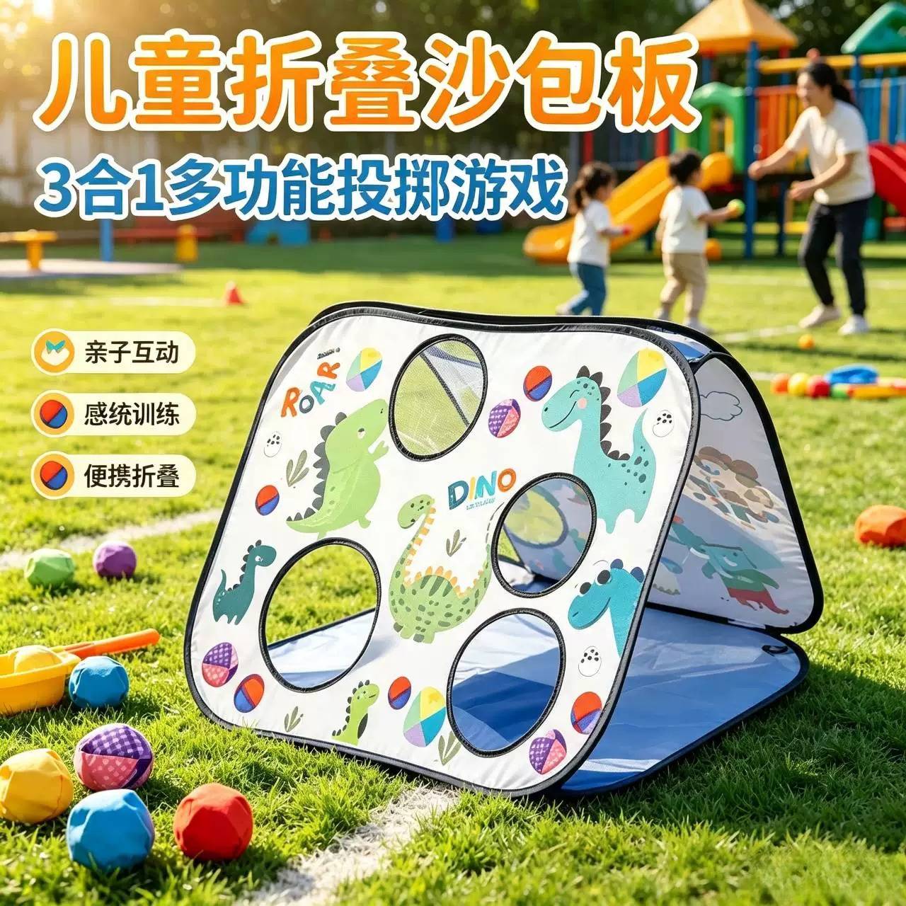 儿童3合1丢沙包折叠板感统训练