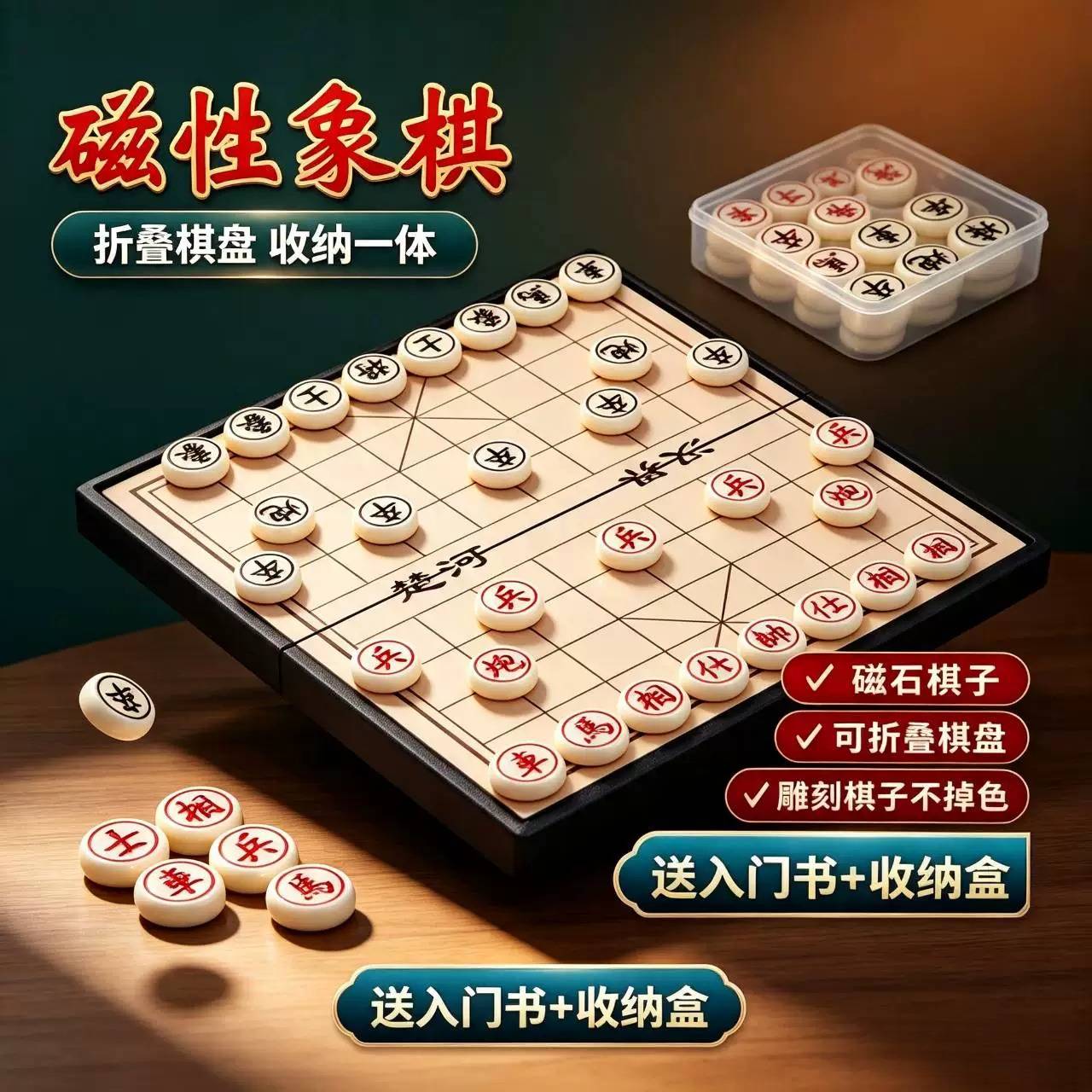 中国象棋小学生专用磁力便携式