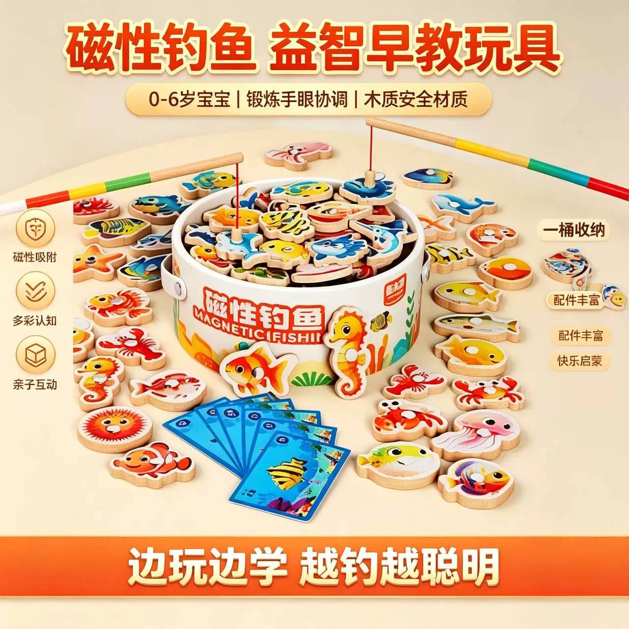 儿童磁性木质钓鱼玩具|13岁益智