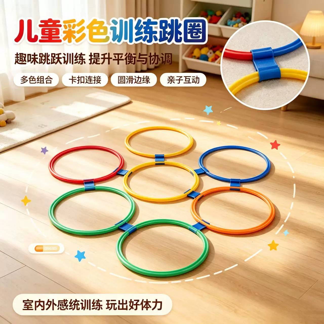 儿童感统训练跳圈户外运动游戏