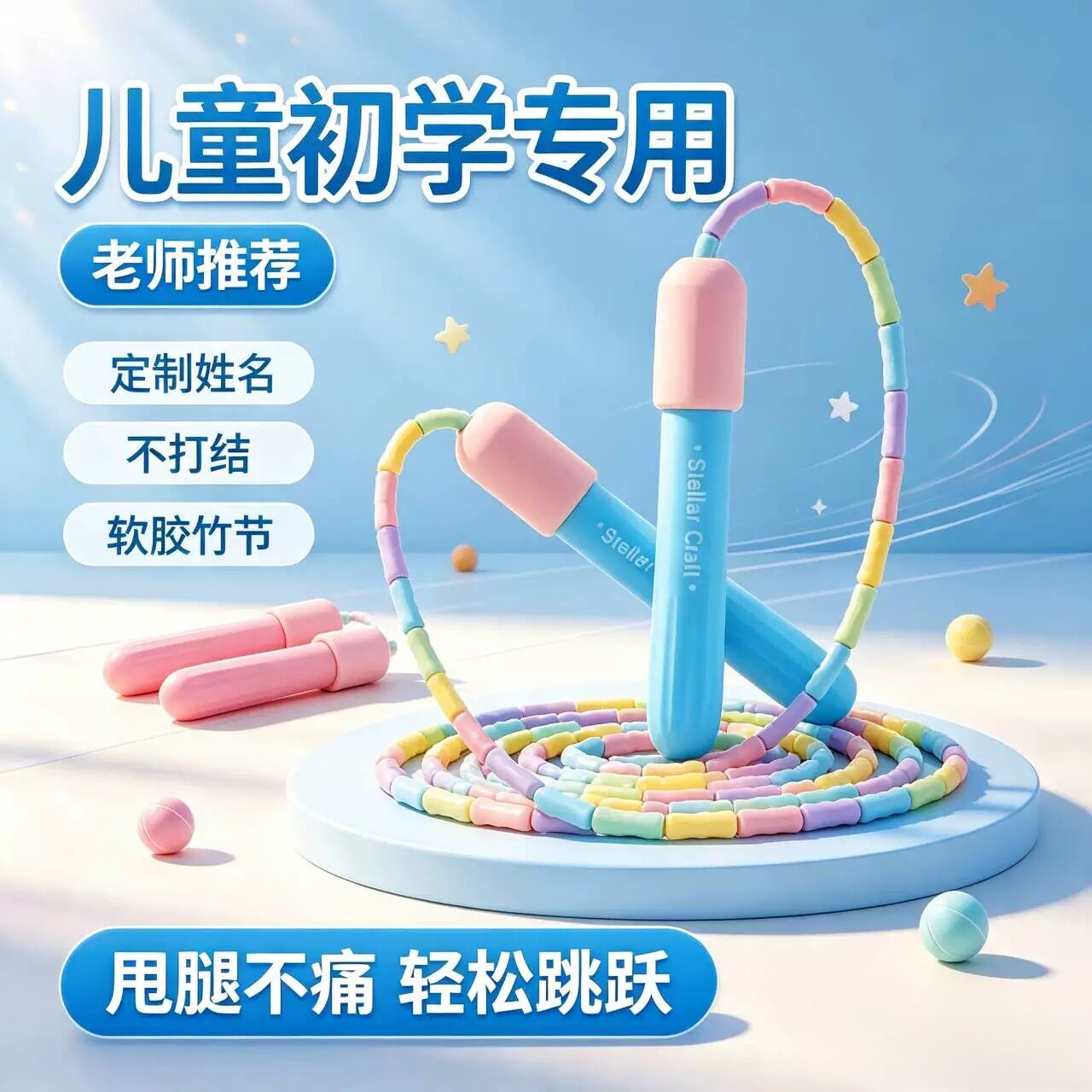定制竹节跳绳儿童专用幼儿园大班
