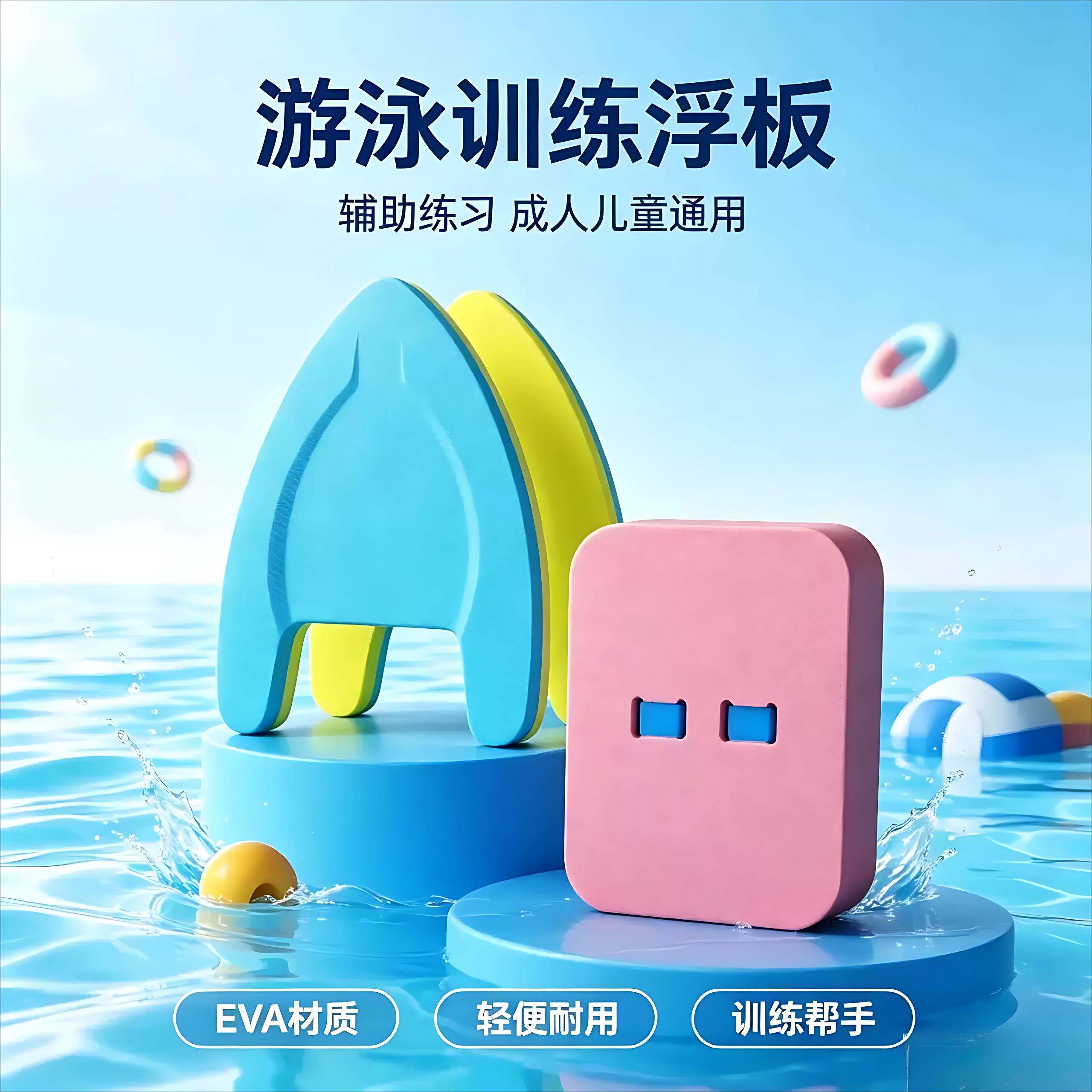 游泳漂浮浮板成人水上背漂儿童