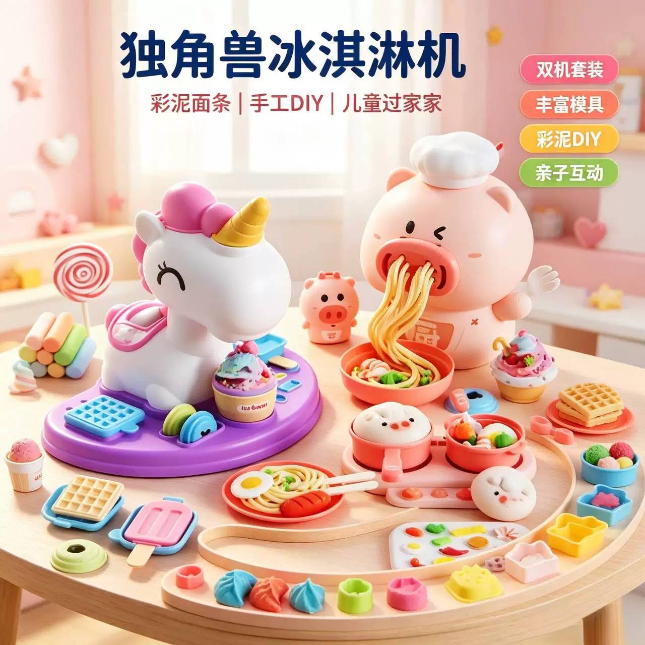 冰淇淋彩泥机儿童DIY手工玩具｜