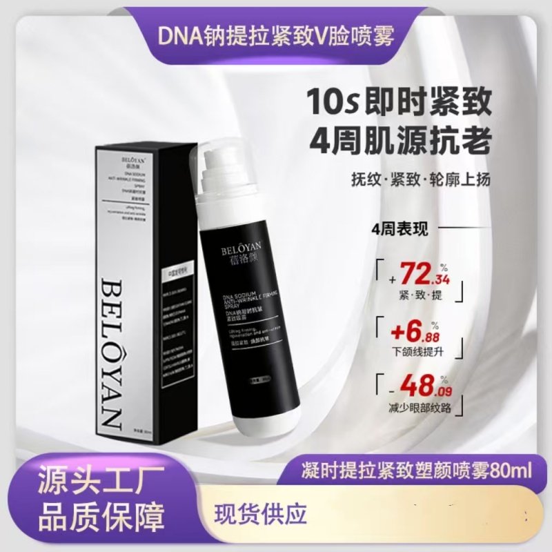 PDRN三文鱼抗皱紧致喷雾水淡法令纹提拉线雕v脸童颜精华补水喷雾