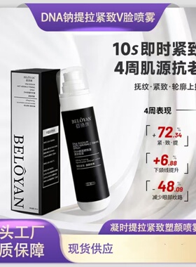 PDRN三文鱼抗皱紧致喷雾水淡法令纹提拉线雕v脸童颜精华补水喷雾