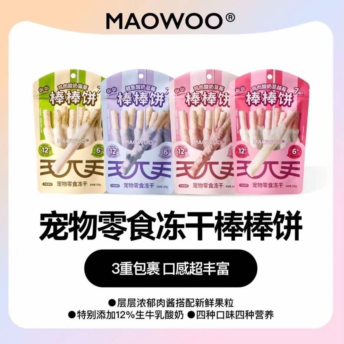 毛兀棒棒饼宠物冻干酸奶犬猫通用零食冻干棒0添加互动24g,宠物/宠物食品及用品,猫冻干零食,淘宝优惠券,粉丝福利购,淘宝优惠卷