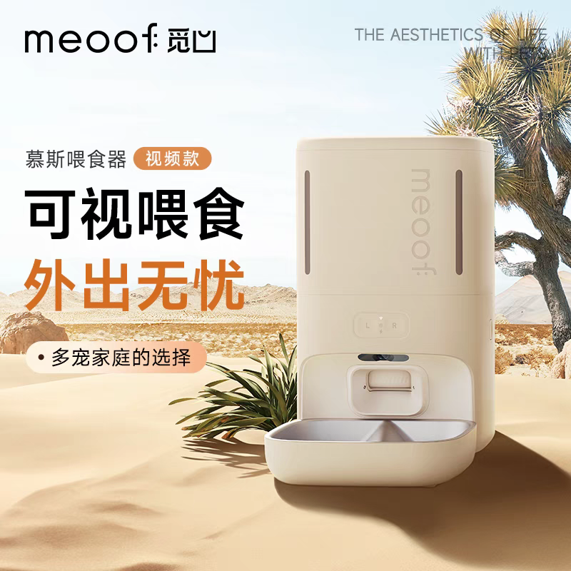 【关注赠粮碗】meoof慕斯喂食器