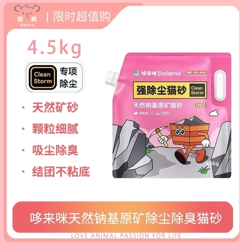 哆来咪矿砂猫砂升级D02强除臭无尘天然钠基原矿易结团不粘底混合