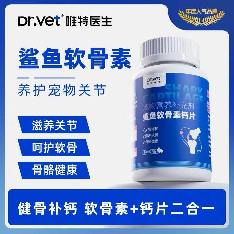 唯特医生鲨鱼软骨素折耳猫氨糖软骨素宠物关节宝金毛髌骨