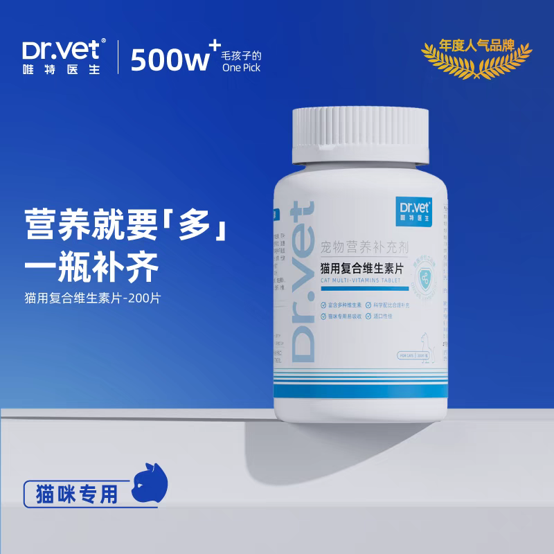 唯特医生犬猫用复合维生素片宠物营养补充剂猫多维狗狗美毛营养