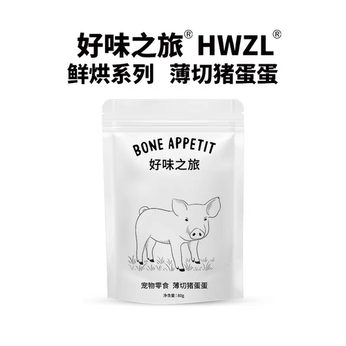 Bone Appetit好味之旅西班牙薄切猪蛋片低温烘干狗零食内脏补充