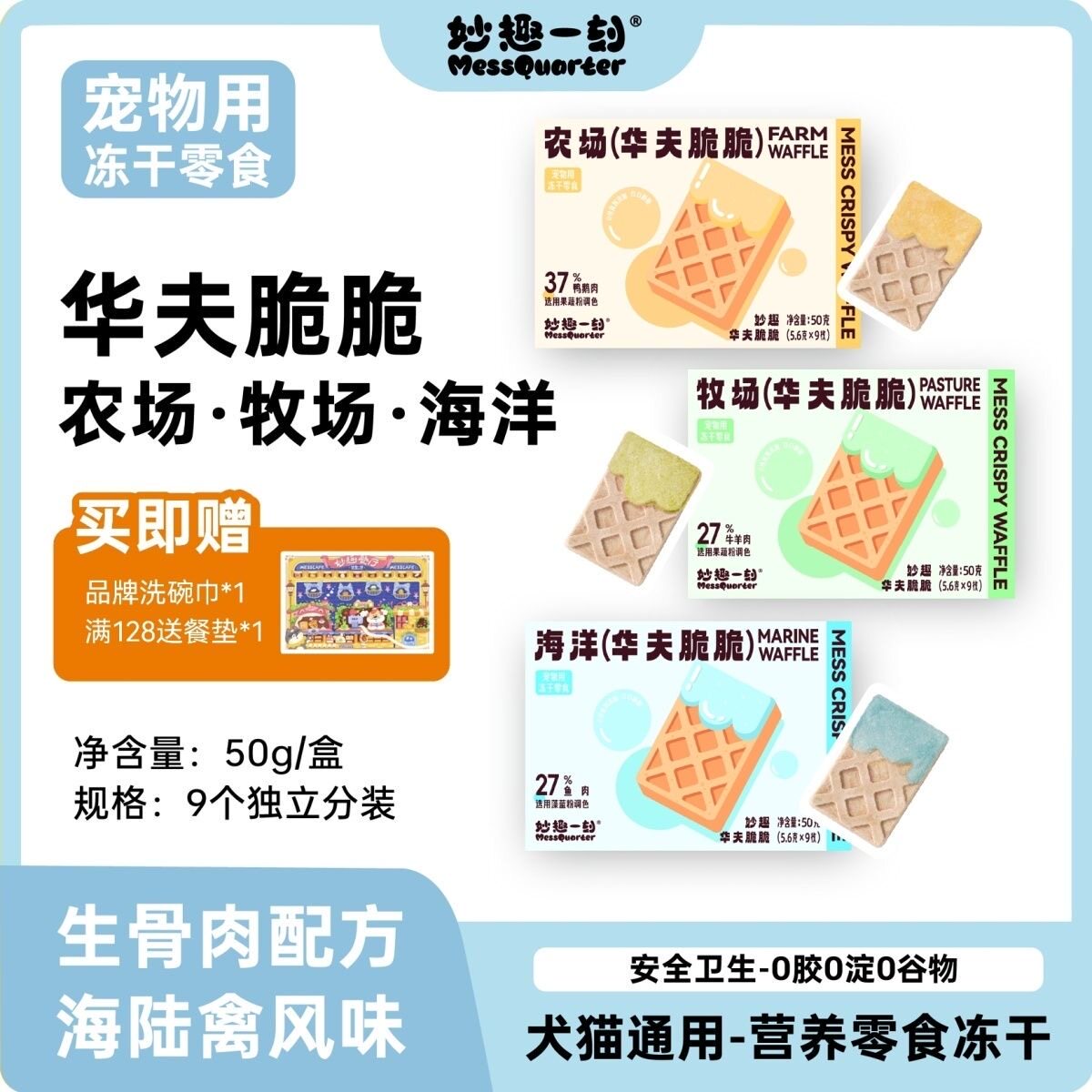 妙趣一刻宠物零食冻干生骨肉猫猫狗鸡肉鸭肉牛肉鱼肉华夫生日礼物