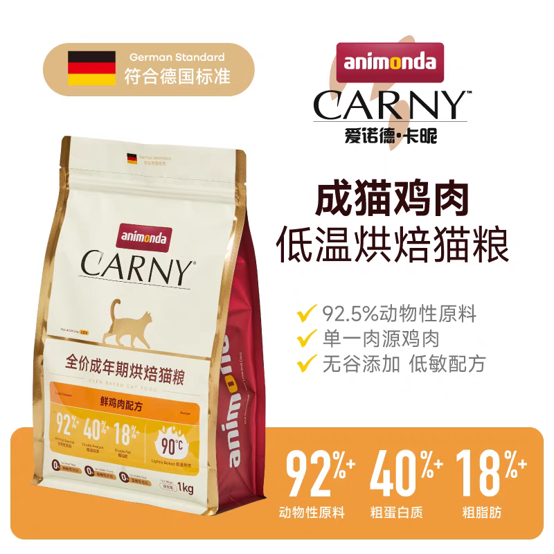【清仓好价】Animonda爱诺德猫粮低温烘焙高营养成幼猫全价干主粮