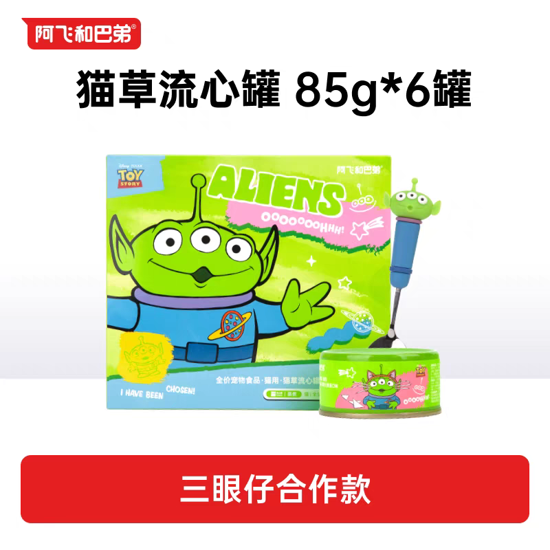 【喂猪商店】阿飞和巴弟联名三眼仔猫主食罐头鸡肉猫草湿粮流心罐
