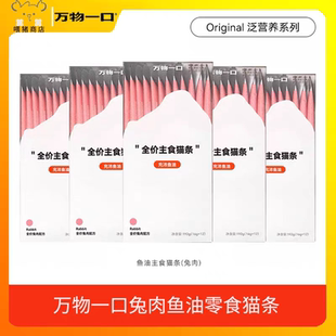 万物一口猫条新品虾仁鱼油猫条正装主食级纯天然牛磺酸猫条成猫