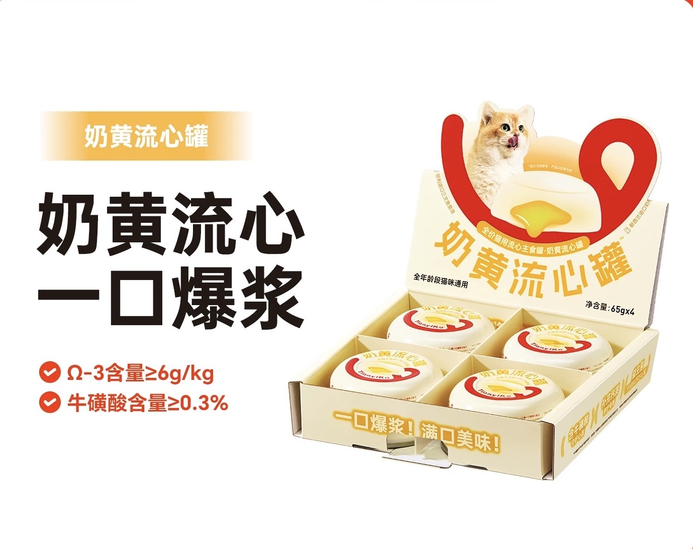 添一口奶黄流心罐成幼猫咪全价主食罐羊奶罐头营养增肥发腮美毛