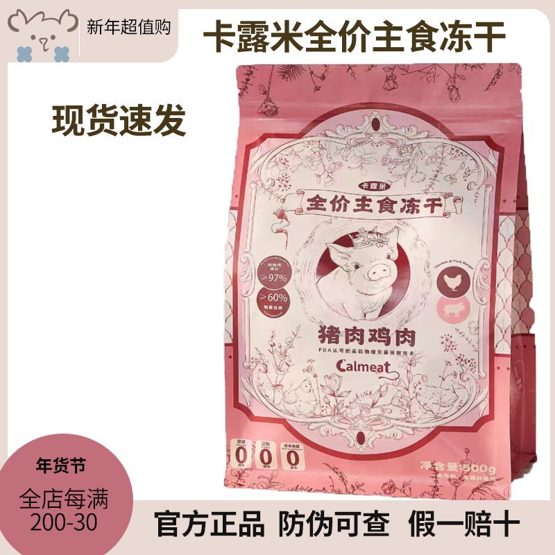 【清仓特价】卡露米全价主食冻干