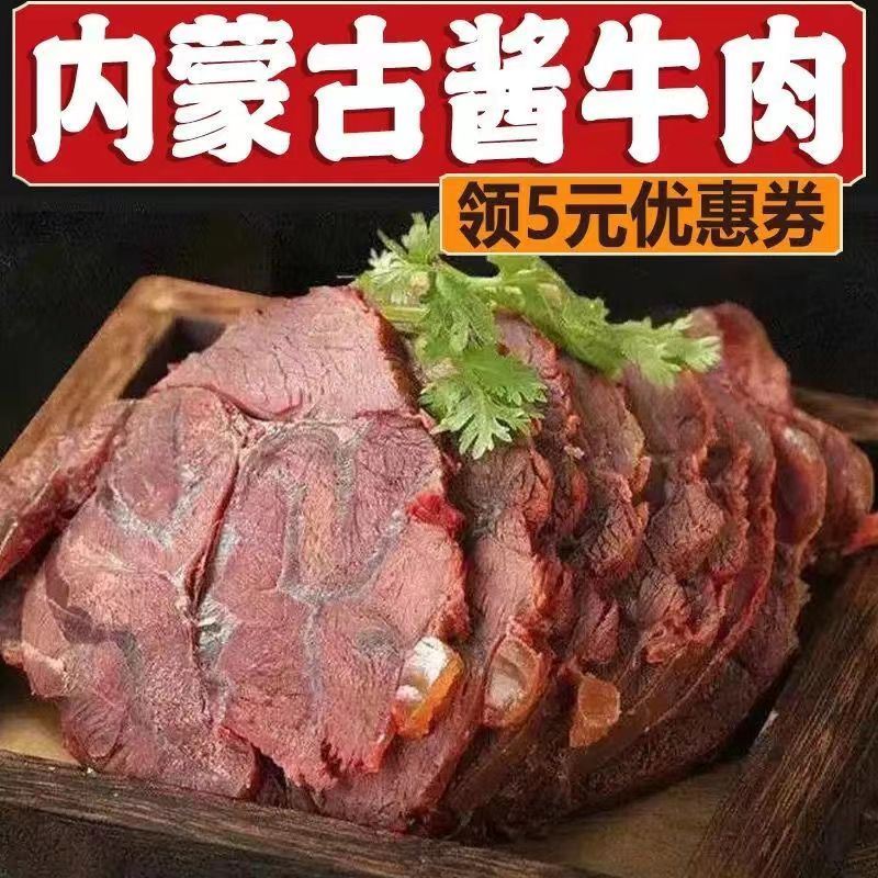 内蒙特产五香牛肉酱牛肉腱子肉卤味熟食真牛肉真空即食零食实惠装