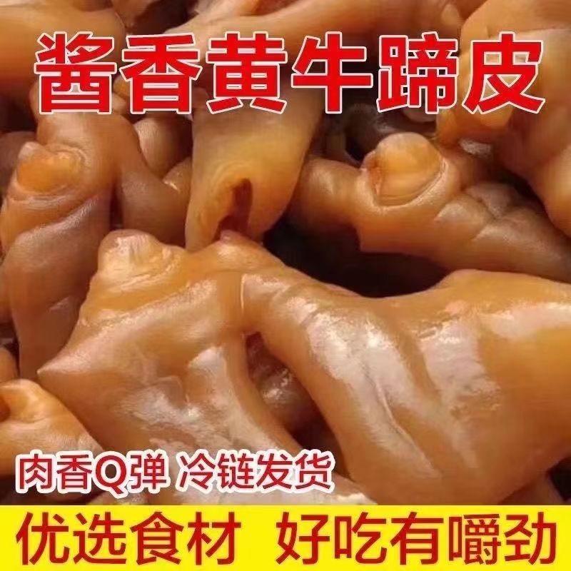 半熟酱香牛蹄皮牛腿皮牛蹄子皮卤味牛皮熟牛肉生牛肉清真炖肉料包