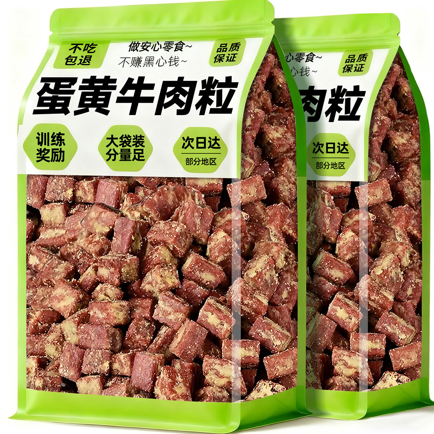 狗狗零食蛋黄牛肉粒训练奖励宠物磨牙营养幼犬小型犬拌粮增肥专用