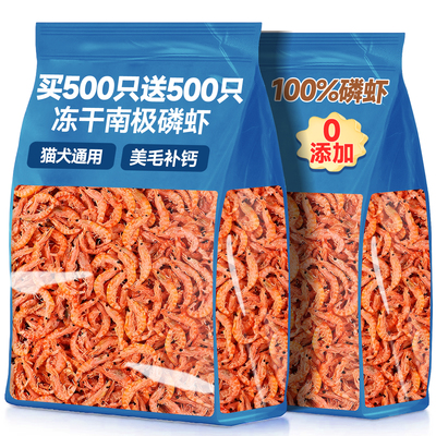 抢！买500只送500只冻干南极磷虾