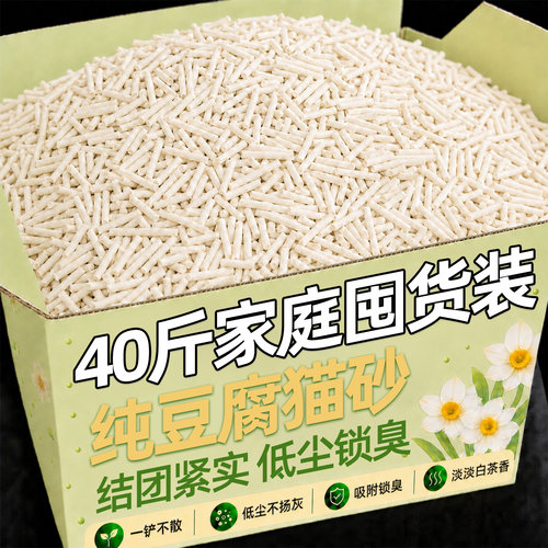 【官补20%】40斤豆腐除臭猫砂