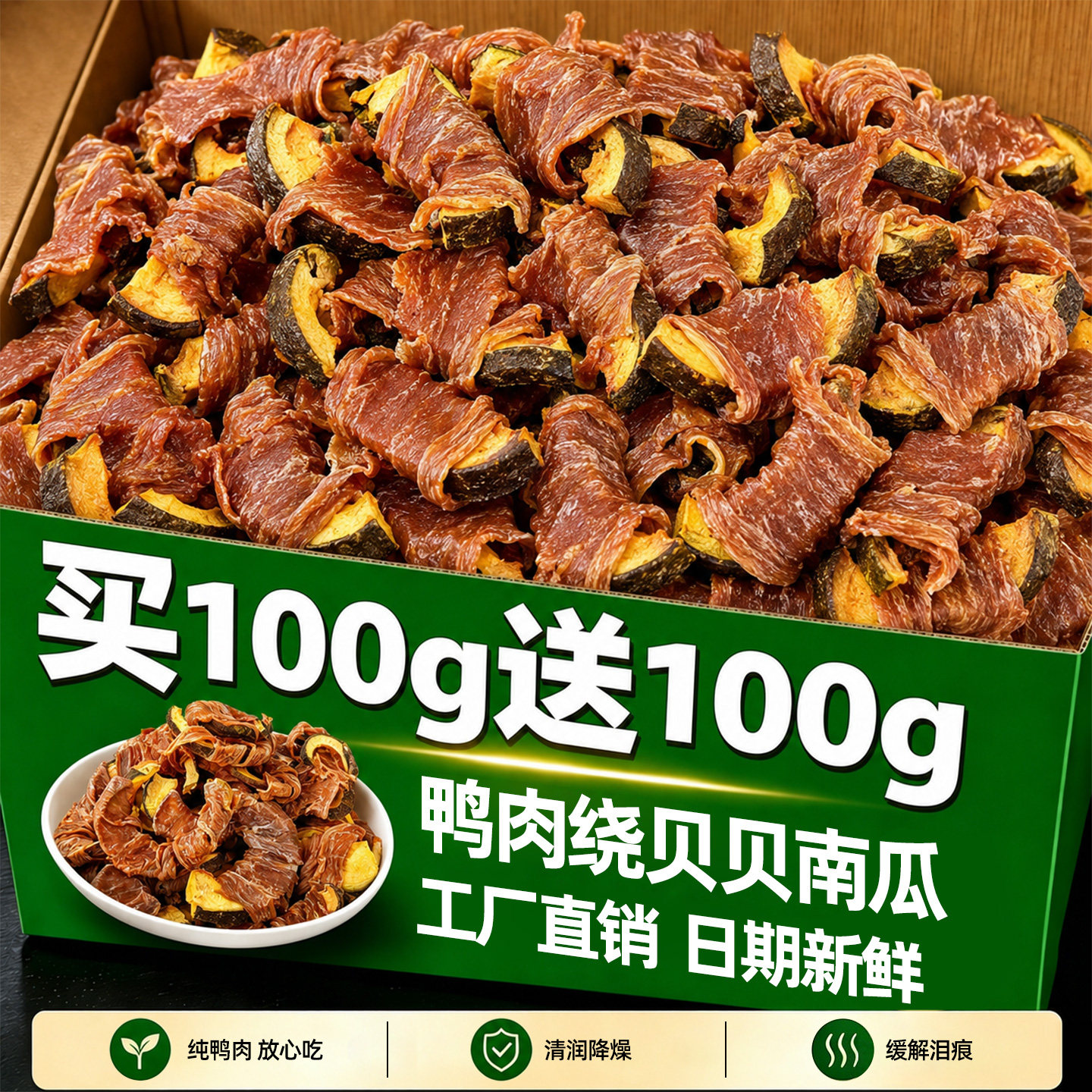 【清润降燥】鸭肉绕贝贝南瓜