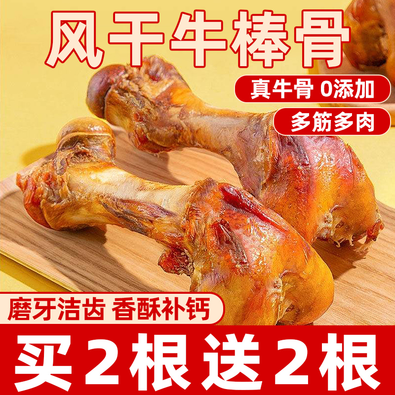 【超大号】买2根送2根香酥牛棒骨
