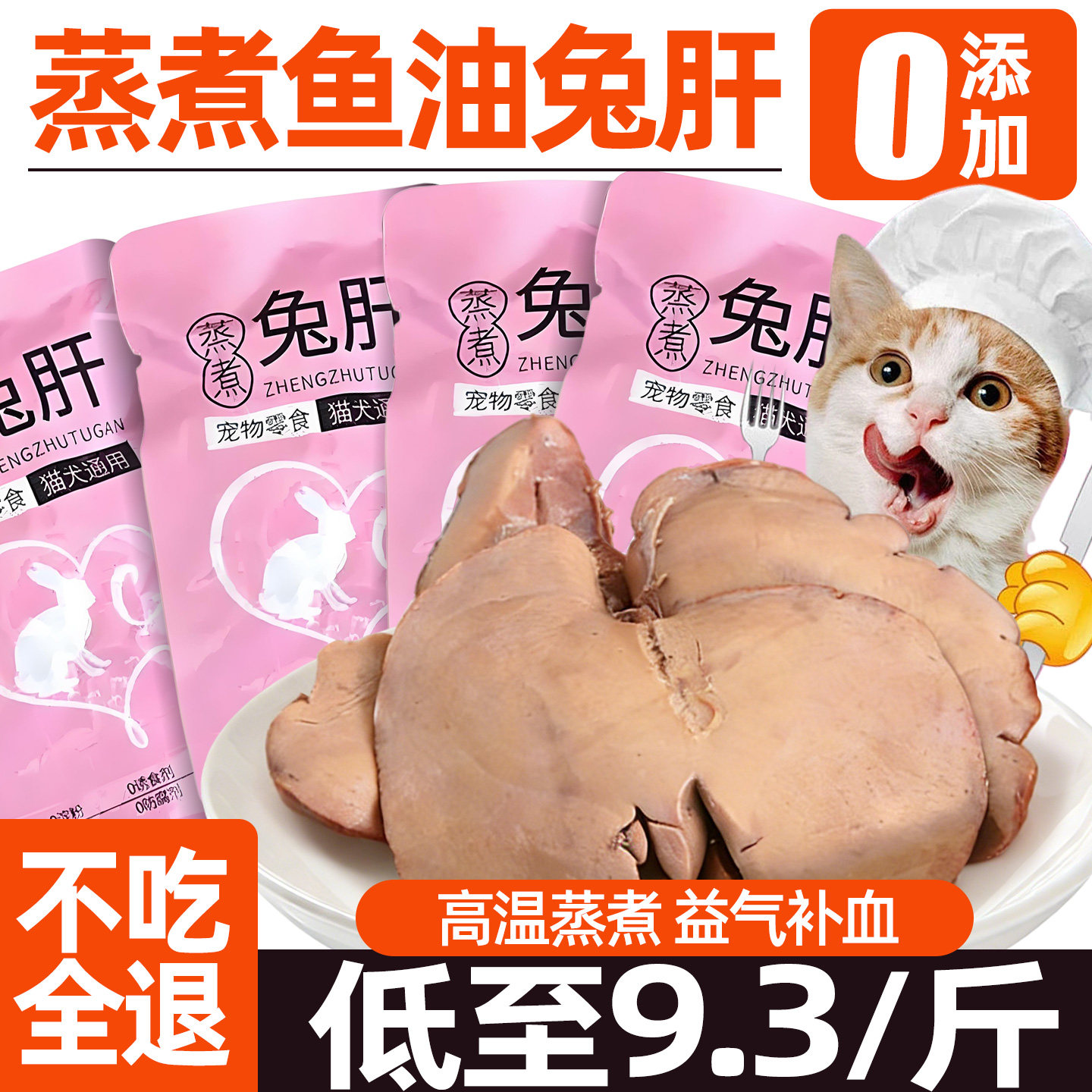 猫咪零食蒸煮鱼油兔肝宠物狗狗鸡胸肉鸡肝美毛亮毛拌饭试吃实惠装,宠物/宠物食品及用品,猫零食湿粮包/餐盒,淘宝优惠券,粉丝福利购,淘宝优惠卷