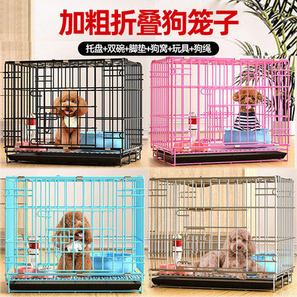 狗笼子小型犬室内带厕所分离托盘折叠泰迪中型犬家用宠物专用狗窝
