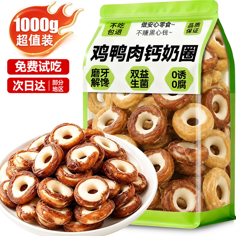 【0添加】鸡鸭肉钙奶圈