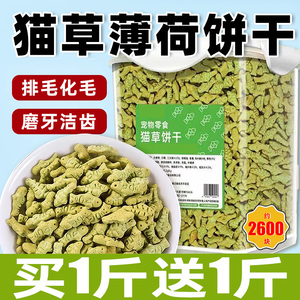猫草薄荷饼干猫咪零食品化毛球排毛克星猫草棒粒磨牙洁齿补充营养