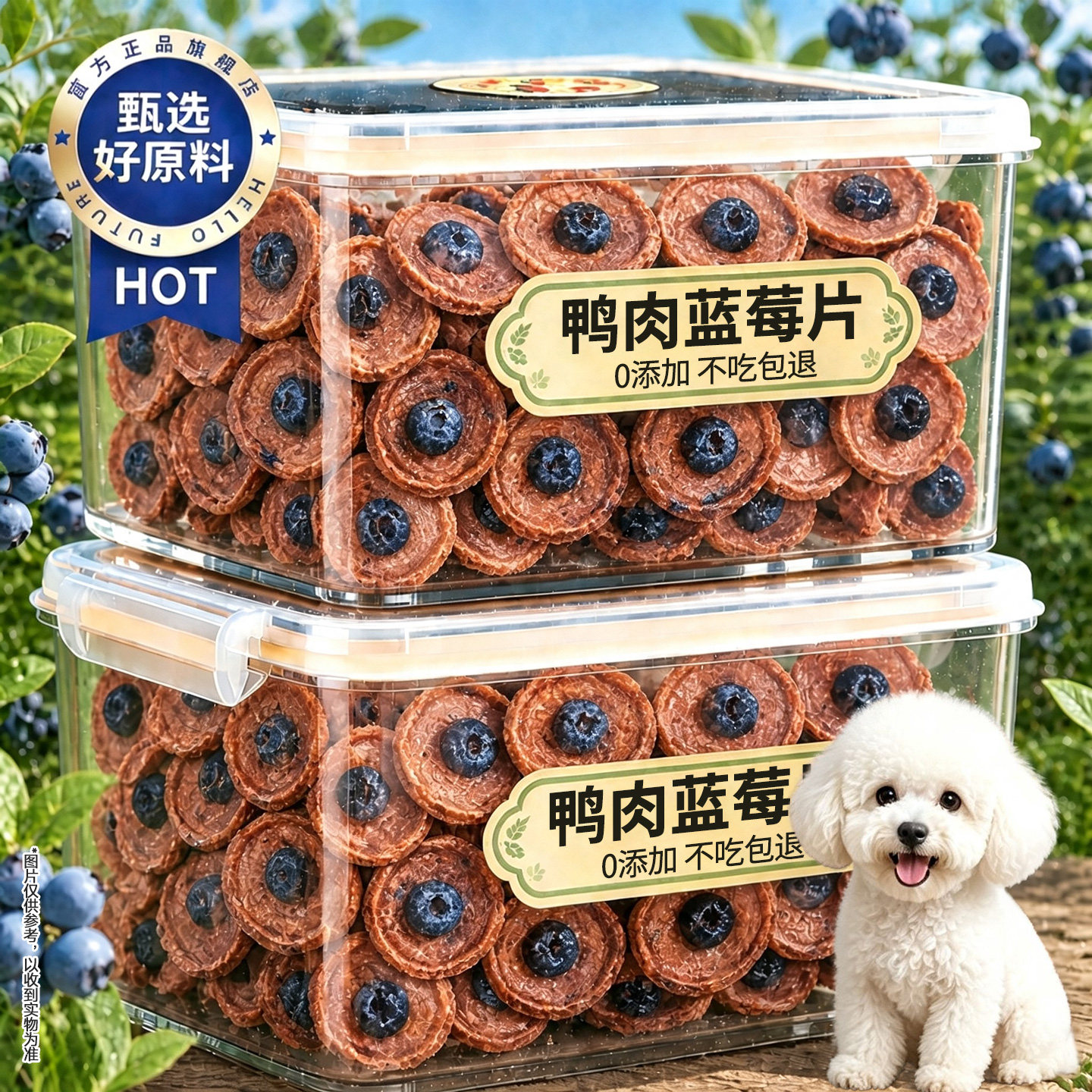 【满满花青素】鸭肉蓝莓片